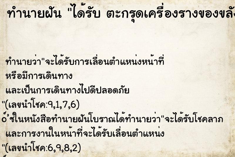 ทำนายฝันได้รับตะกรุดเครื่องรางของขลัง ทำนายฝันทำนายฝันได้รับตะกรุดเครื่องรางของขลัง